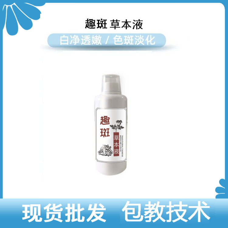 草本液沁透淡化斑点表面净化贴牌OEM/ODM