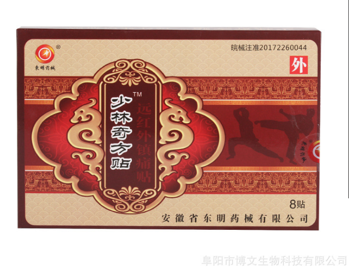 少林奇方远红外镇痛代加工贴牌OEM/ODM
