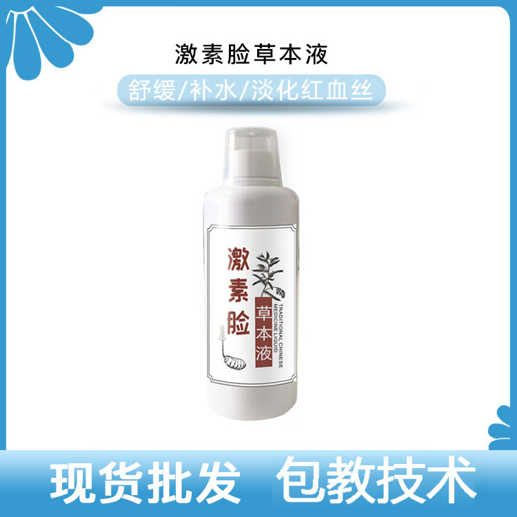 激素脸草本液告别红脸塑造健康OEM代加工