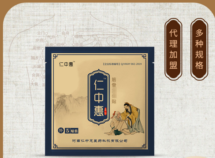 仁中惠黑膏贴可OEM/ODM代工
