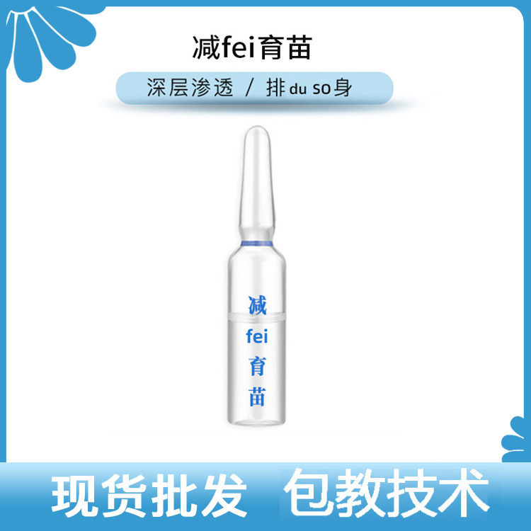 减fei育苗汾解脂肪无创代加工贴牌OEM/ODM