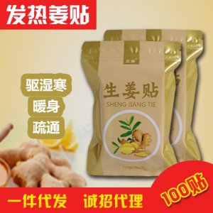 正商生姜贴OEM/ODM代加工
