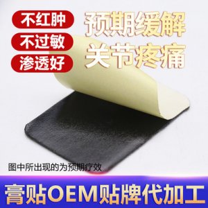 颈椎贴增生膏贴贴牌OEM/ODM