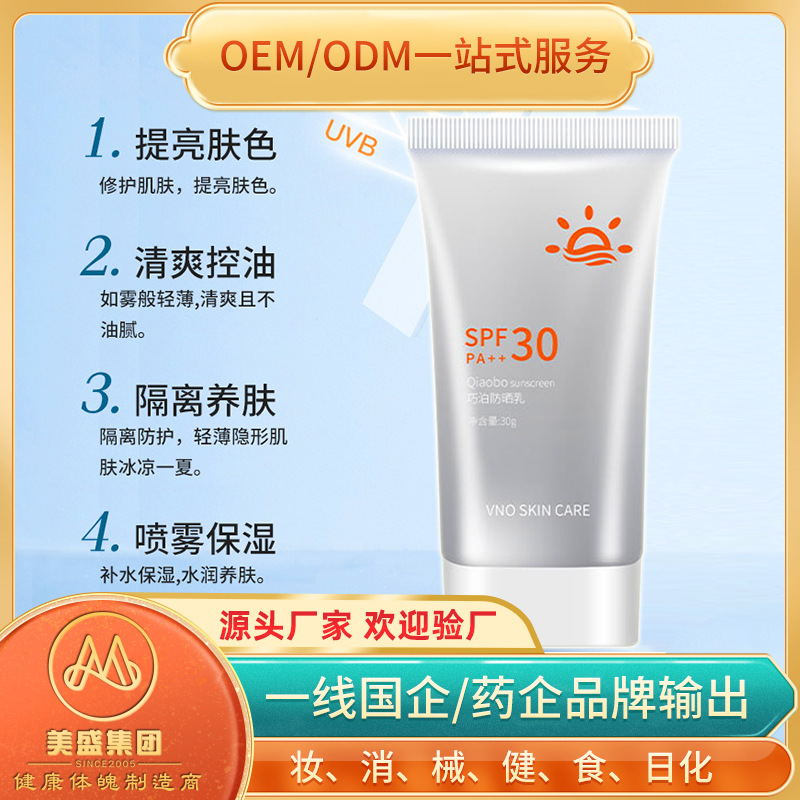 防晒霜隔离霜防紫外线可OEM/ODM代工