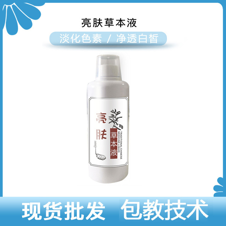 亮肤草本液做好肌本功肤代加工贴牌OEM/ODM