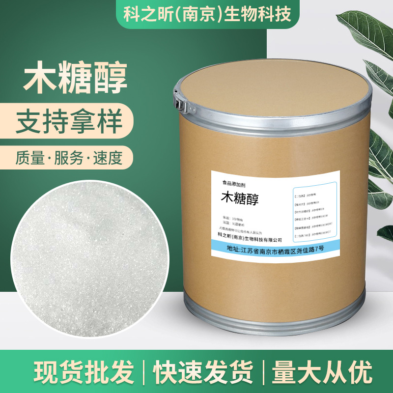 木糖醇 食品级OEM/ODM定制代加工