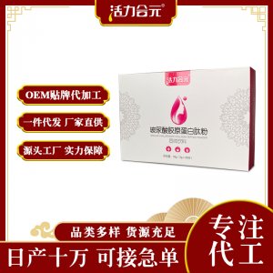 玻尿酸胶原蛋白多肽饮品oem