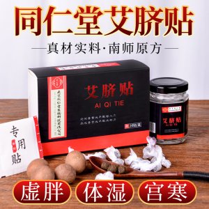 生物科技艾脐贴贴牌OEM/ODM