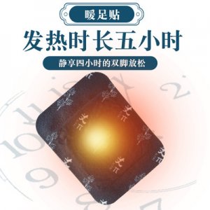 艾灸贴暖足贴贴牌OEM/ODM