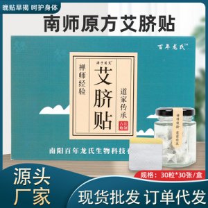 艾脐贴 贴牌OEM/ODM
