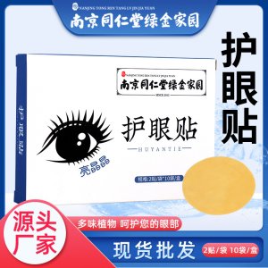 金家园护眼贴OEM代加工