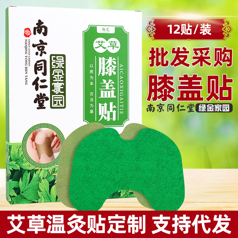 艾草 膝盖 贴OEM/ODM代加工