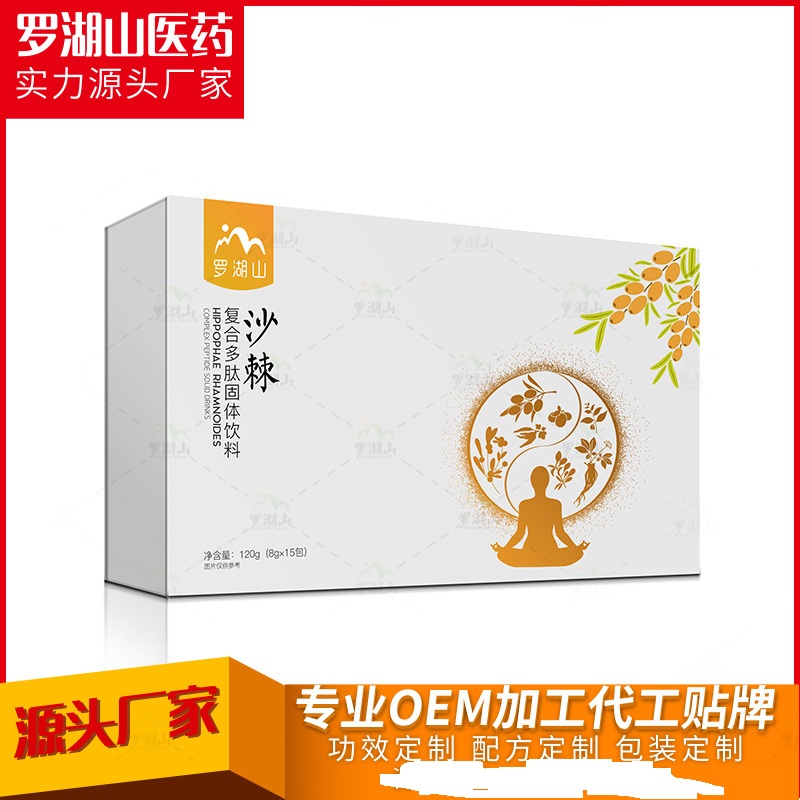 沙棘復合多肽固體飲料 佛手多肽飲貼牌OEM/ODM