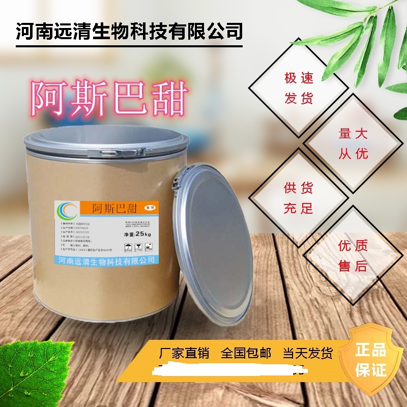 阿斯巴甜 食品級OEM/ODM代加工