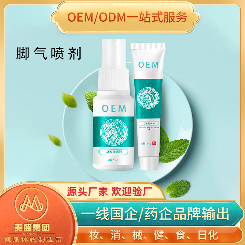脚气喷剂脚臭脚痒烂脚丫香巷吖OEM/ODM代加工