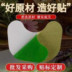 艾草贴膝盖贴贴牌OEM/ODM