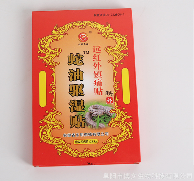 蛇油驱湿贴贴牌OEM/ODM
