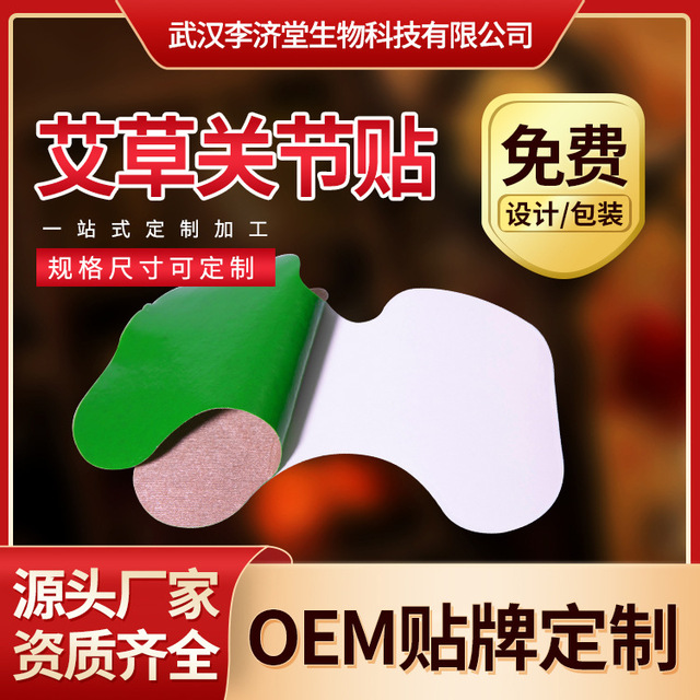 艾草部位贴 艾灸贴OEM/ODM代加工