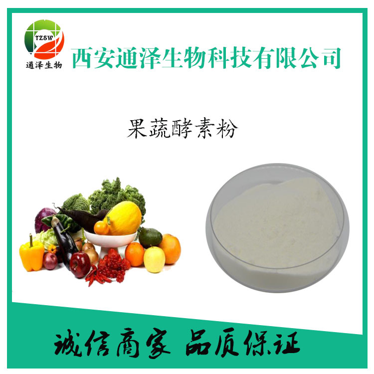果蔬酵素粉..贴牌定制代加工