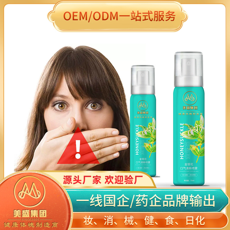 口腔护理清新剂去除口臭喷雾代加工贴牌OEM/ODM