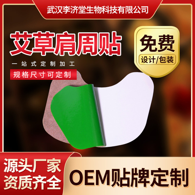 艾草肩周贴.可OEM/ODM代工