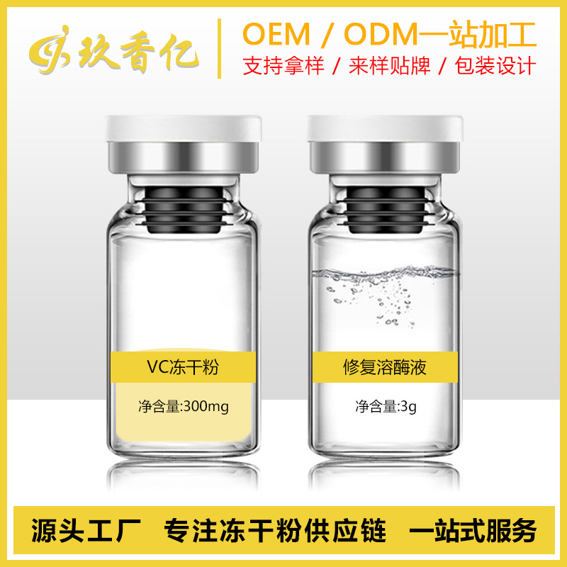 VC冻干粉传明酸原液代加工贴牌OEM/ODM