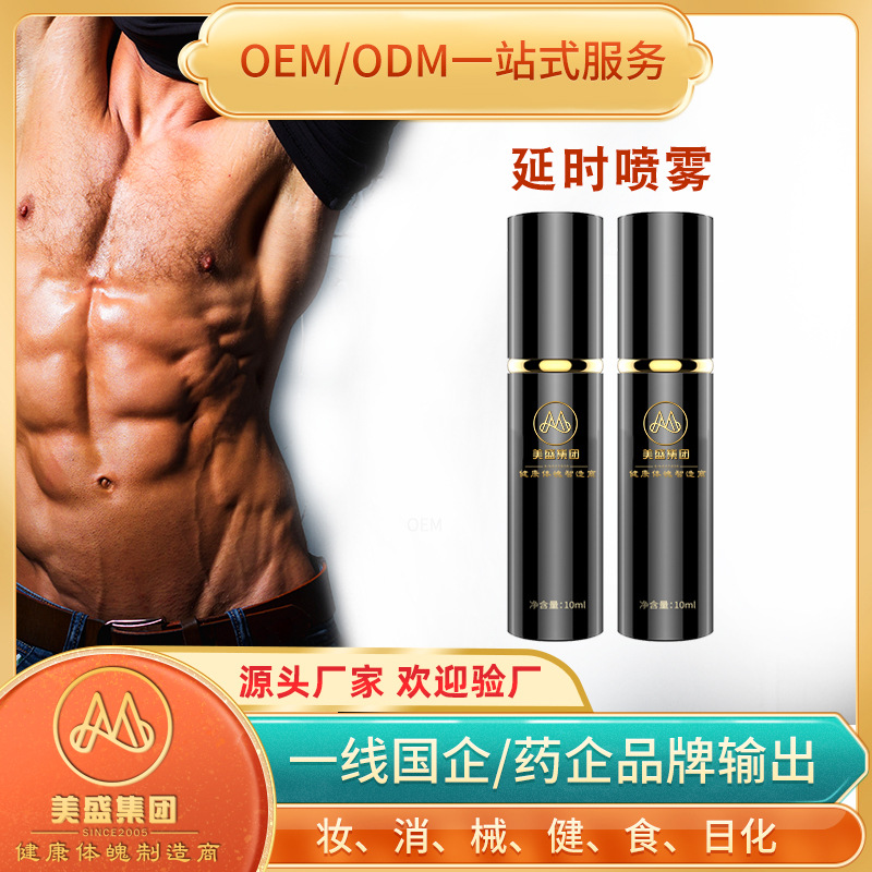 男性成人用品保健护理液贴牌OEM/ODM