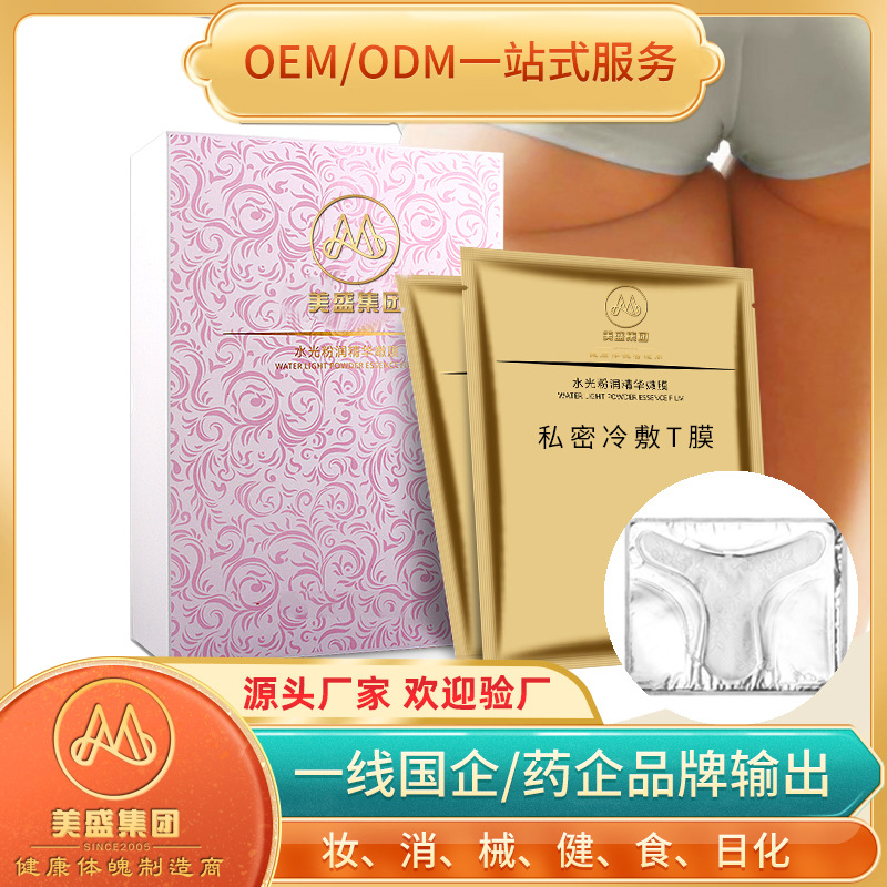 女性私密T膜定制贴牌OEM/ODM