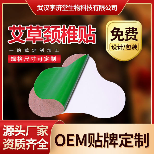 艾草颈椎贴 艾灸贴贴牌OEM/ODM