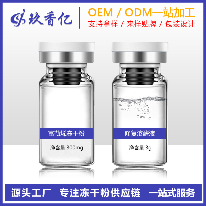 富勒烯冻干粉OEM/ODM代加工