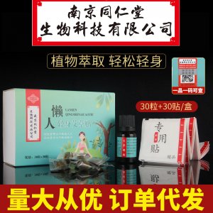 懒人轻身艾草贴OEM代加工