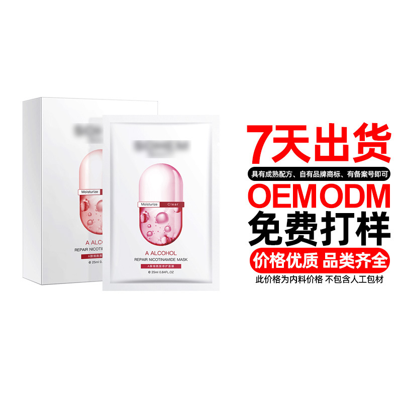 A醇烟酰胺修护面膜OEM代加工
