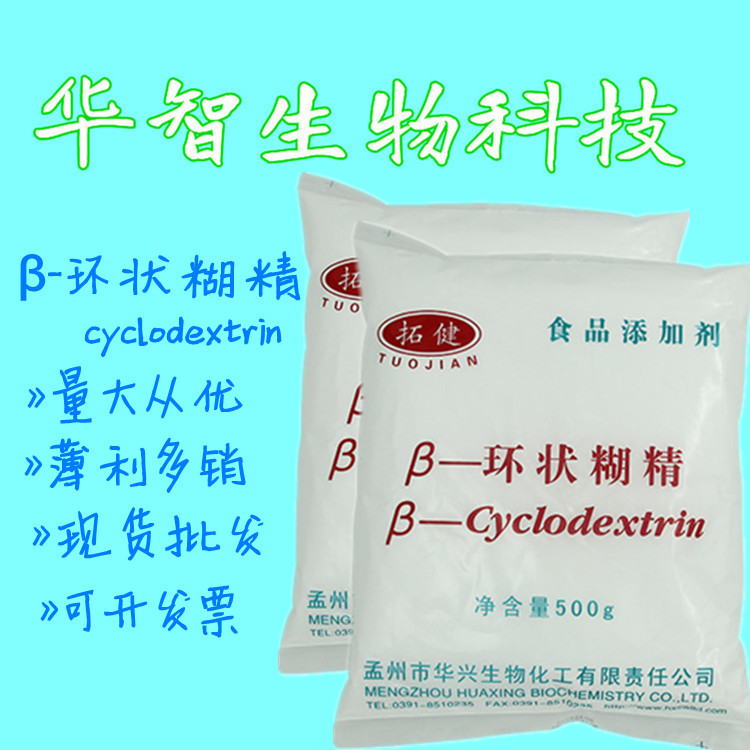 β-環狀糊精食品級貼牌OEM/ODM