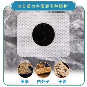 艾灸贴穴位贴代加工贴牌OEM/ODM