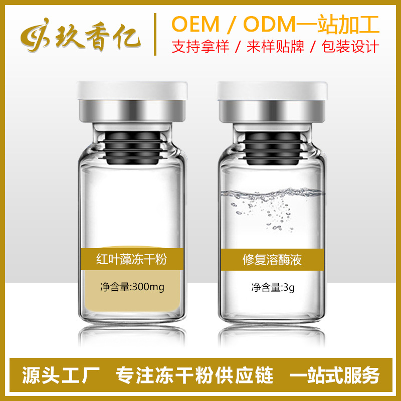 红叶藻冻干粉贴牌定制代加工