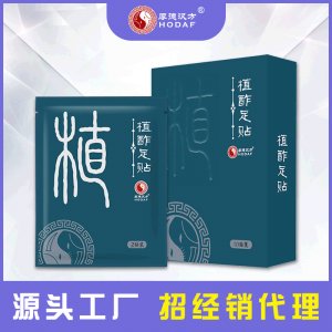 木酢贴足贴生姜脚贴贴牌定制代加工
