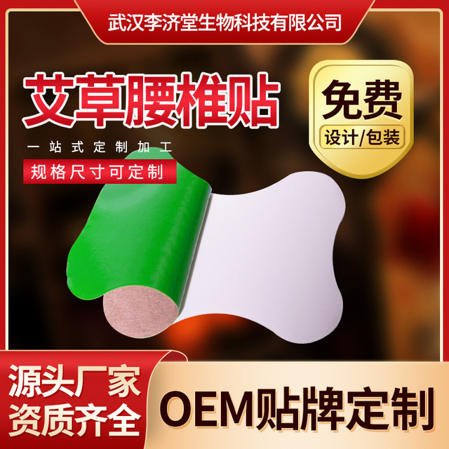 .艾草腰椎贴可OEM/ODM代工