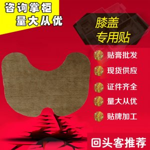 艾叶膝盖贴艾灸贴OEM代加工