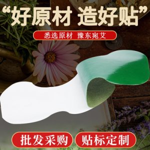 艾灸贴膝盖贴可OEM/ODM代工