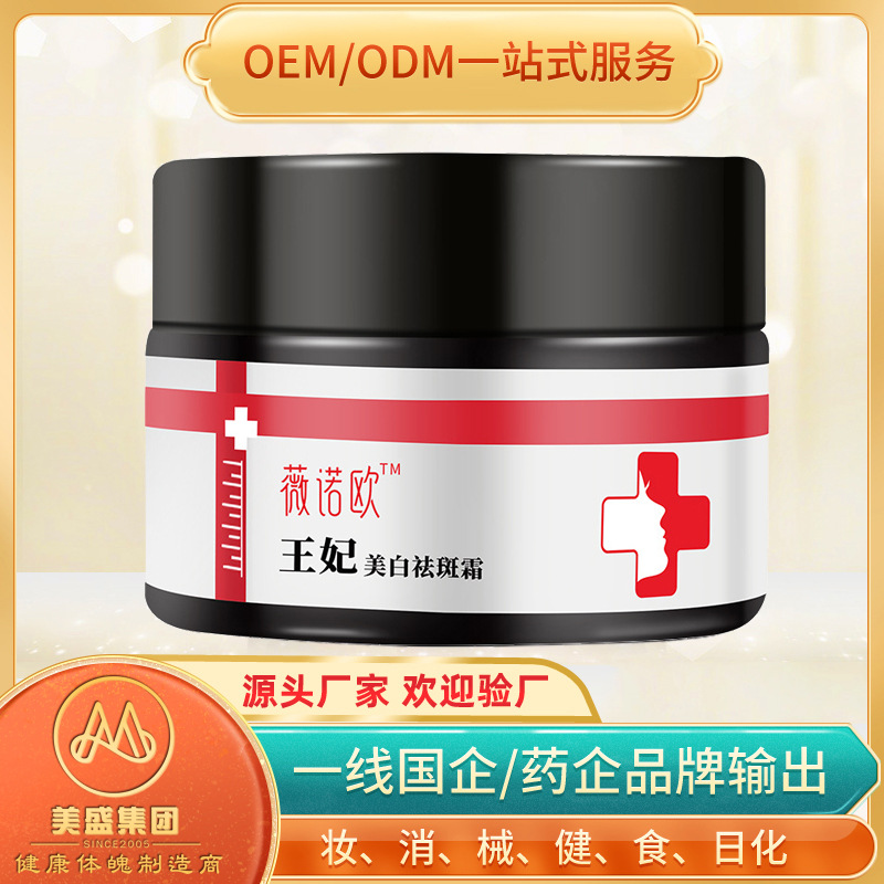 祛斑霜院线美白淡化贴牌OEM/ODM