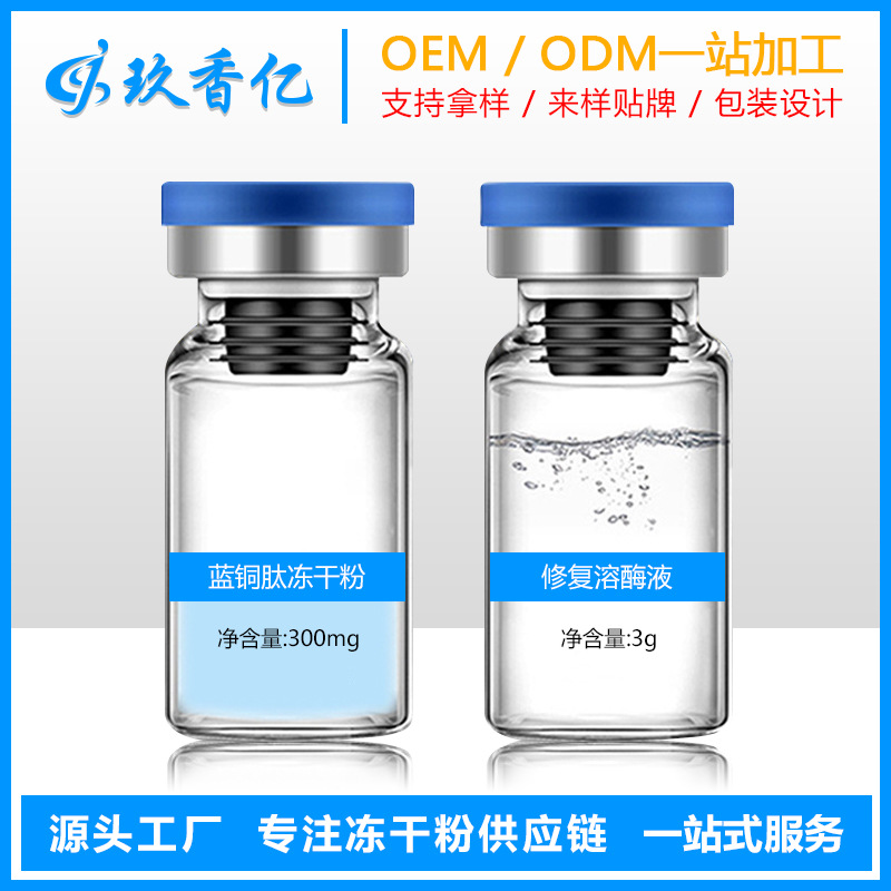 蓝铜肽冻干粉OEM/ODM代加工