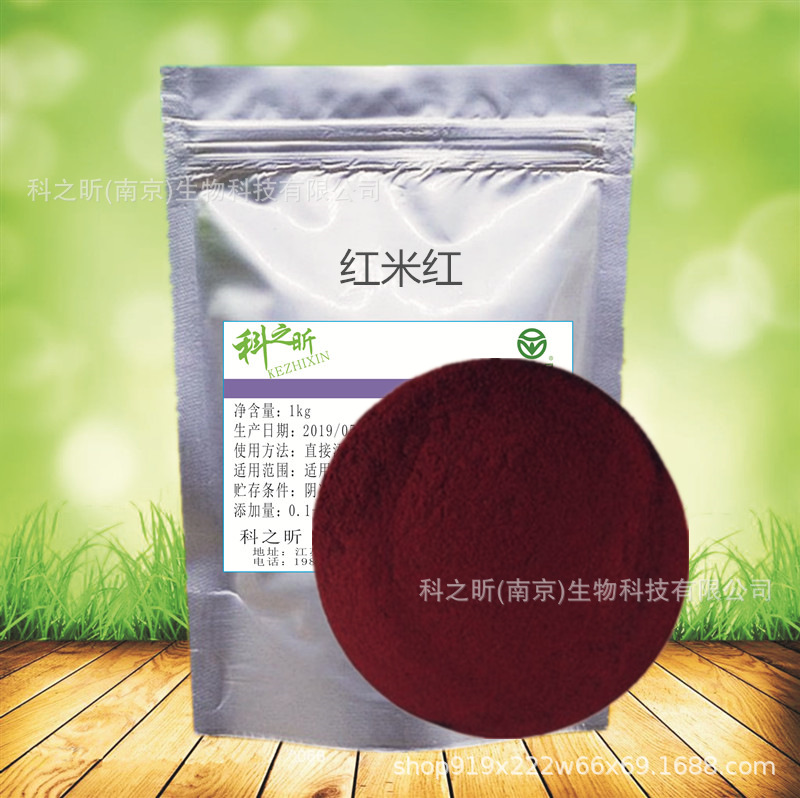 食品级 红米红 天然着色剂OEM代加工