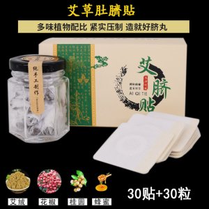 艾草 肚脐贴可OEM/ODM代工