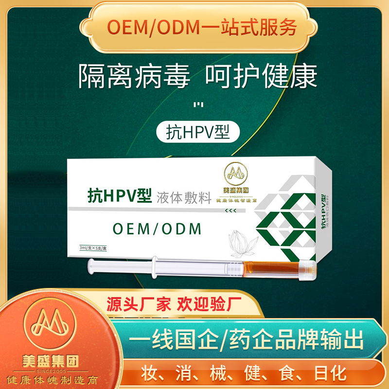私处hpv凝胶妇科软胶囊OEM代加工