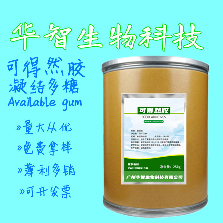 可得然膠 凝結多糖OEM/ODM代加工
