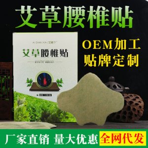 艾草灸贴 艾热贴贴牌OEM/ODM