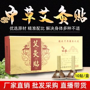 女性艾灸贴OEM/ODM代加工