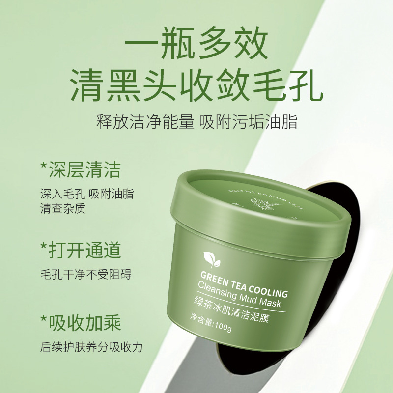 深层清洁紧致毛孔补水保湿泥膜代加工贴牌OEM/ODM