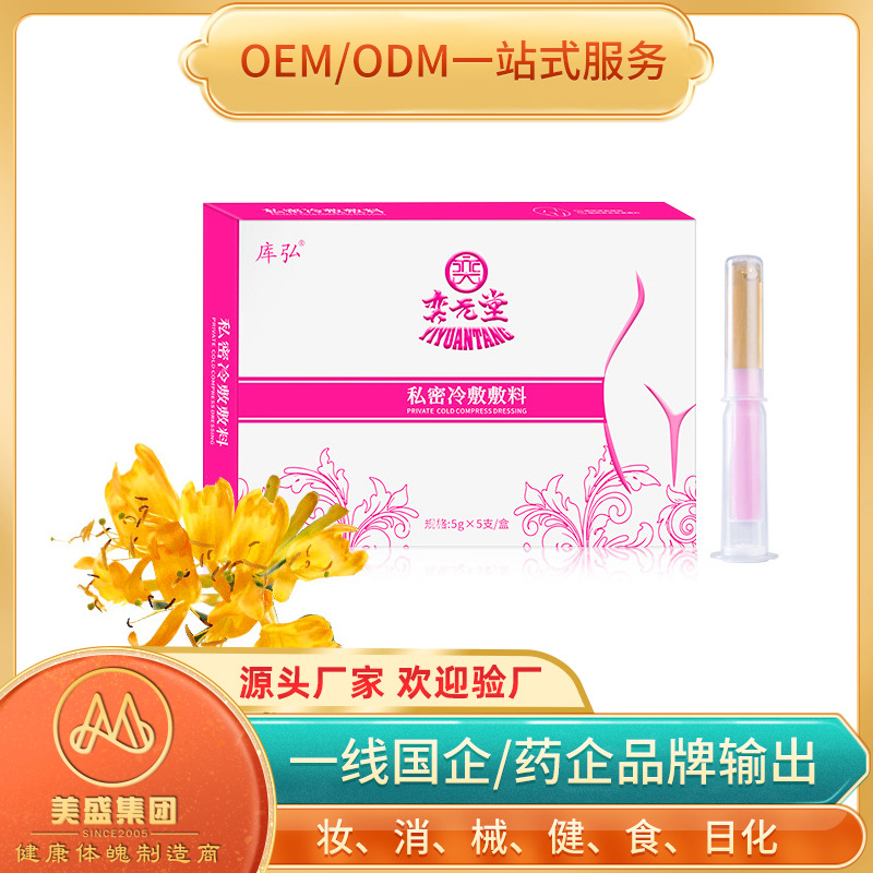 私处冷敷敷料妇科凝胶私密紧致贴牌OEM/ODM