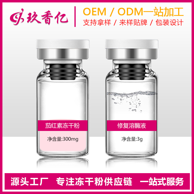 茄红素冻干粉OEM代加工